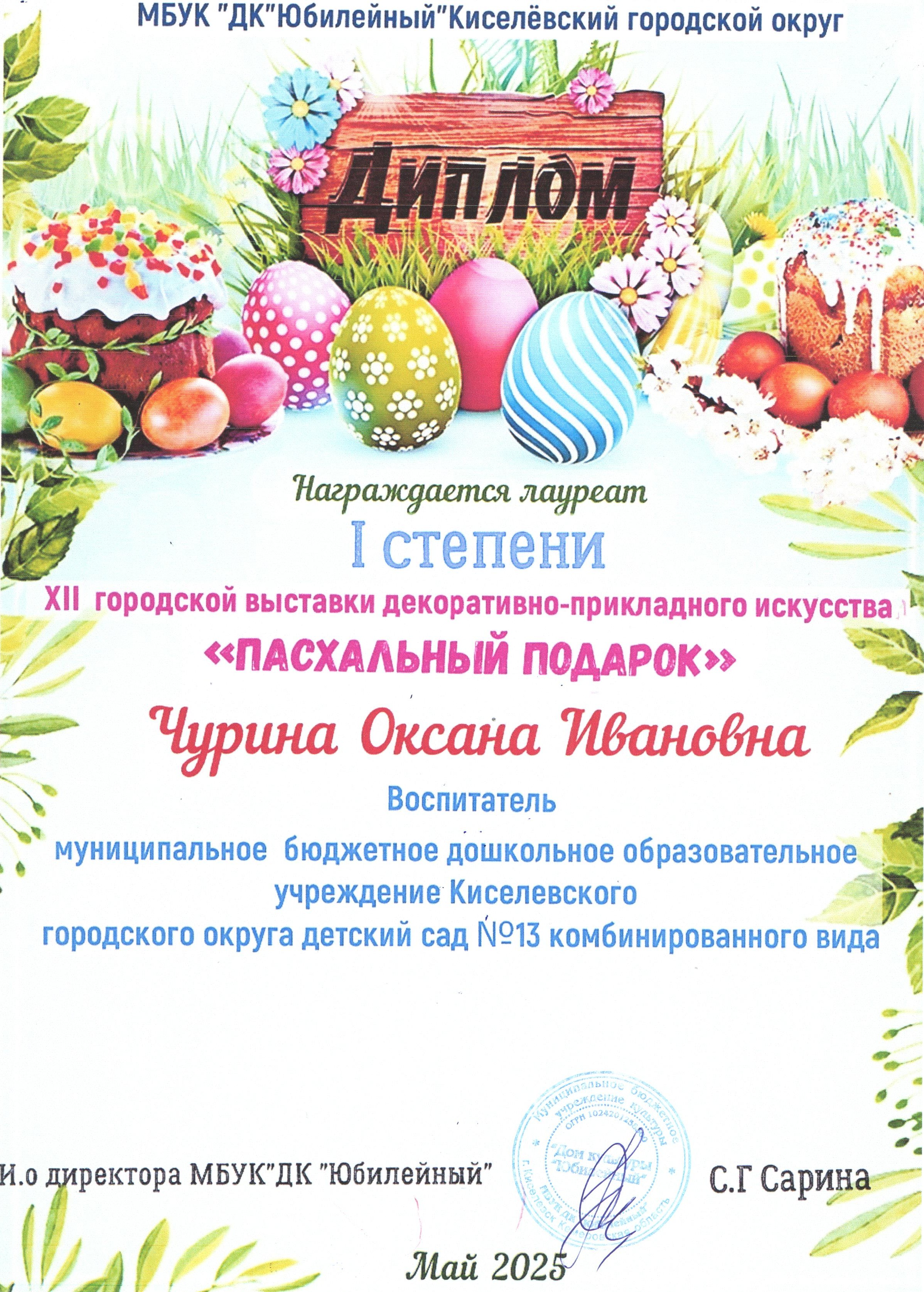 Чурина 001.jpg
